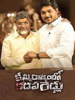 Watch Kamma Rajyam Lo Kadapa Reddlu M4ufreemovies