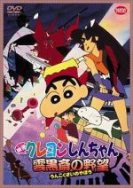 Watch Crayon Shin-chan: Unkokusai no Yabou M4ufreemovies