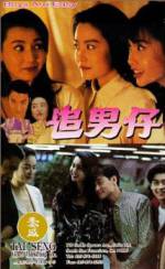 Watch Zhui nan zi M4ufreemovies
