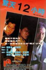 Watch Jing tian shi er xiao shi M4ufreemovies