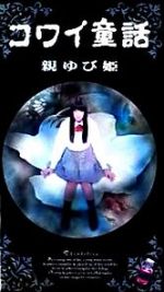 Watch Oyayubihime M4ufreemovies