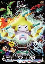 Watch Pokémon: Jirachi - Wish Maker M4ufreemovies