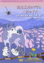 Watch Yamakoshi mura no Mari to sanbiki no koinu M4ufreemovies