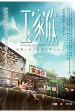 Watch Wang jia xin M4ufreemovies