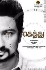Watch Gethu M4ufreemovies