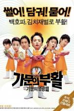 Watch Gamun-ui buhwal Gamunui yeonggwang 3 M4ufreemovies