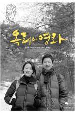 Watch Ok-hui-ui yeonghwa M4ufreemovies