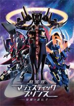 Watch Ginga Kikoutai Majestic Prince Movie: Kakusei no Idenshi M4ufreemovies