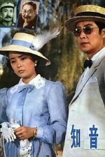 Watch Zhi yin M4ufreemovies