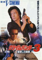 Watch Crime Hunter 3: Killing Bullet M4ufreemovies