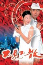 Watch Bu jian bu san M4ufreemovies