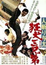 Watch Hito-kiri Yota: Kyoken San-kyodai M4ufreemovies