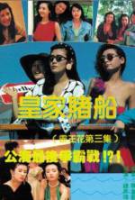 Watch Huang jia du chuan M4ufreemovies