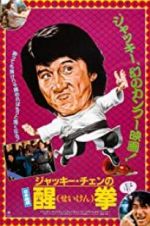 Watch Fearless Hyena 2 M4ufreemovies