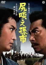 Watch The Magoichi Saga M4ufreemovies