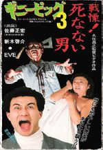 Watch Guinea Pig 3: He Never Dies M4ufreemovies