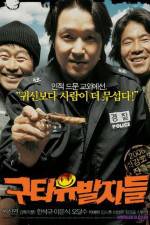 Watch Guta yubalja deul M4ufreemovies