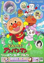 Watch Soreike! Anpanman: Shabondama No Purun M4ufreemovies