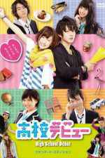 Watch High School Debut M4ufreemovies