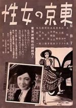 Watch Women in Tokyo M4ufreemovies