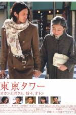 Watch Tokyo Tower Mom and Me and Sometimes Dad M4ufreemovies