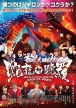 Watch War of the Ninja Monsters: Jaron vs Goura M4ufreemovies