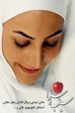 Watch Salma and the Apple M4ufreemovies