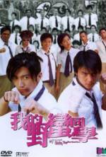 Watch Wo de Ye man Tong xue M4ufreemovies