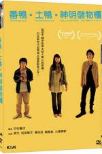 Watch The Foreign Duck the Native Duck and God M4ufreemovies