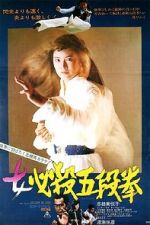 Watch Sister Street Fighter: Fifth Level Fist M4ufreemovies