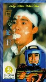 Watch Sixty Million Dollar Man M4ufreemovies