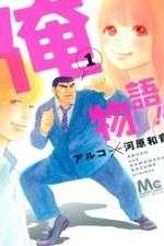 Watch Ore Monogatari!! M4ufreemovies