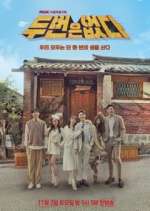 Watch Never Twice M4ufreemovies