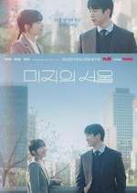 Watch Our Unwritten Seoul M4ufreemovies