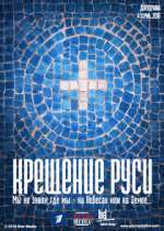 Watch ÐšÑ€ÐµÑ‰ÐµÐ½Ð¸Ðµ Ð ÑƒÑÐ¸ M4ufreemovies