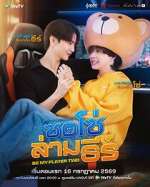 Watch Be My Player Two M4ufreemovies