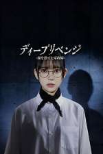 Watch Deep Revenge M4ufreemovies