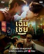 Watch Cherm Chey M4ufreemovies