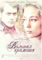 Watch Ð’Ð¾Ð»ÑŒÐ½Ð°Ñ Ð³Ñ€Ð°Ð¼Ð¾Ñ‚Ð° M4ufreemovies