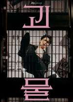 Watch Beyond Evil M4ufreemovies