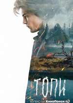 Watch Ð¢Ð¾Ð¿Ð¸ M4ufreemovies