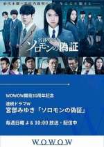 Watch Solomon no Gisho M4ufreemovies