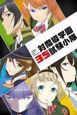 Watch Taimadou Gakuen 35 Shiken Shoutai M4ufreemovies
